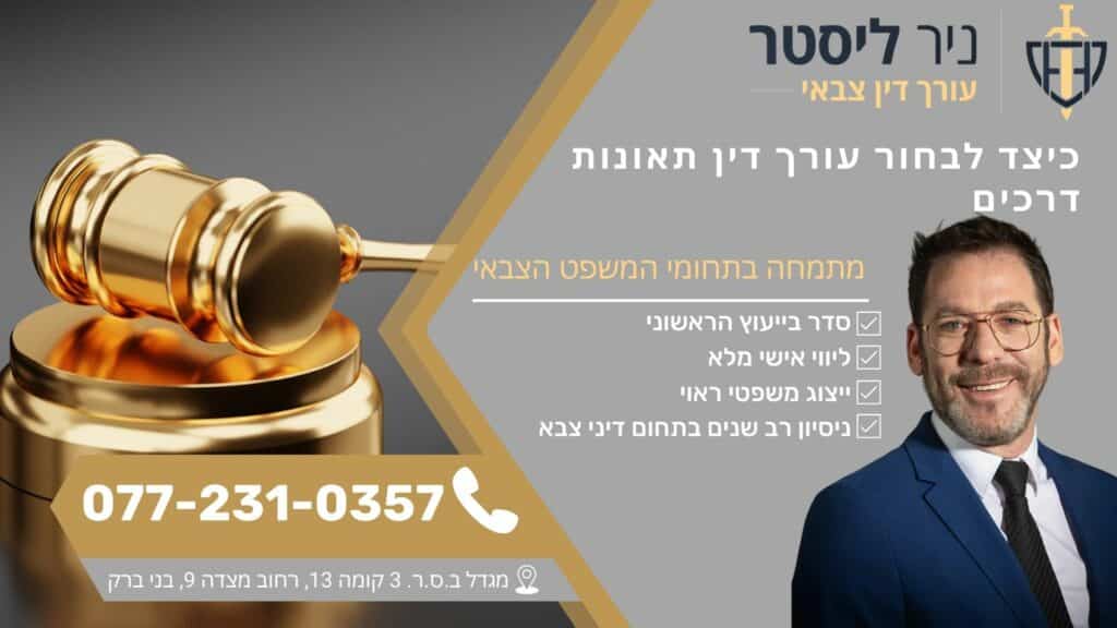 כיצד לבחור עורך דין תאונות דרכים
