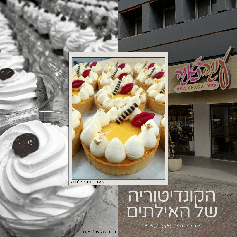 פסיפלורה וסברינה על רקע החנות